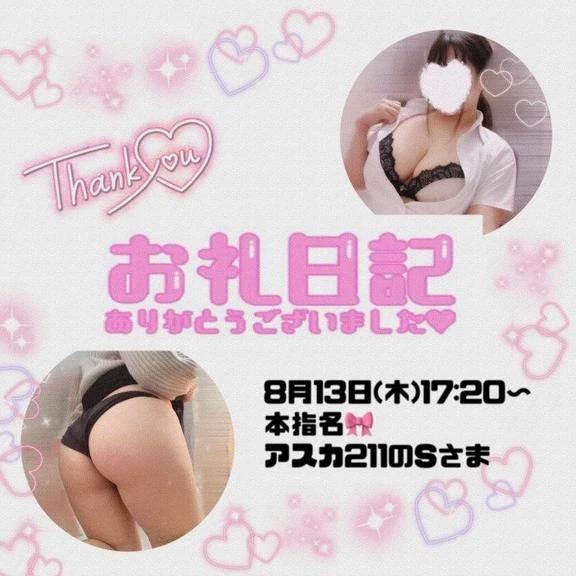 8.13アスカ211のS様♪