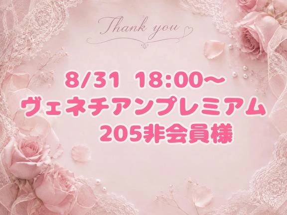 8/31 お礼日記