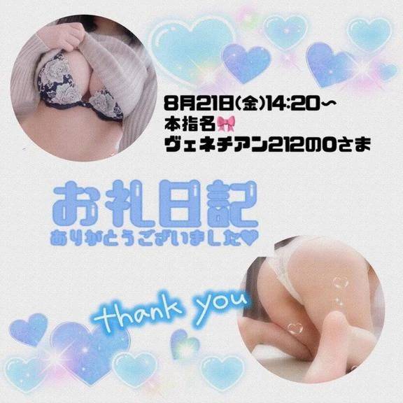 8.21ヴェネチアン212のO様♪
