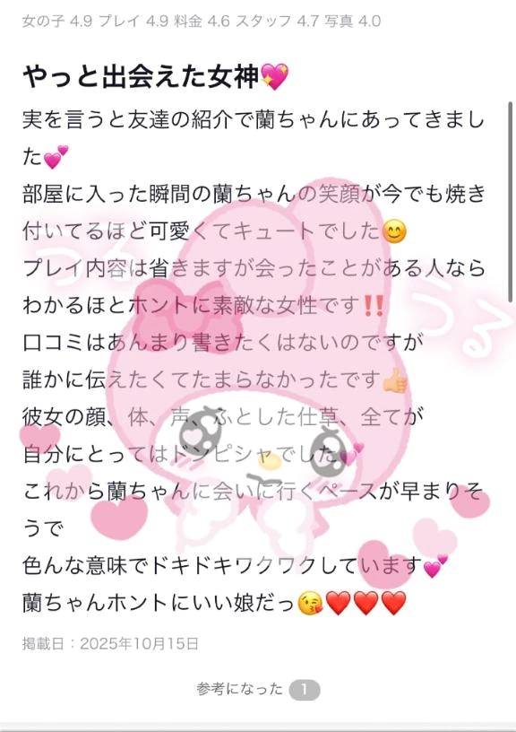 🪄お礼写メ日記🎀