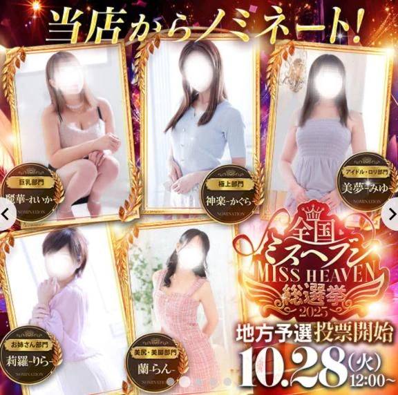 ミスヘブン総選挙❤️