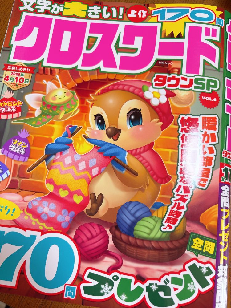 これ…しながら待つよ…