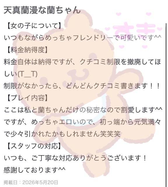 蘭◇らん