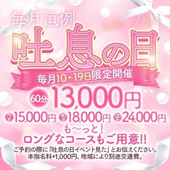 吐息の日♡