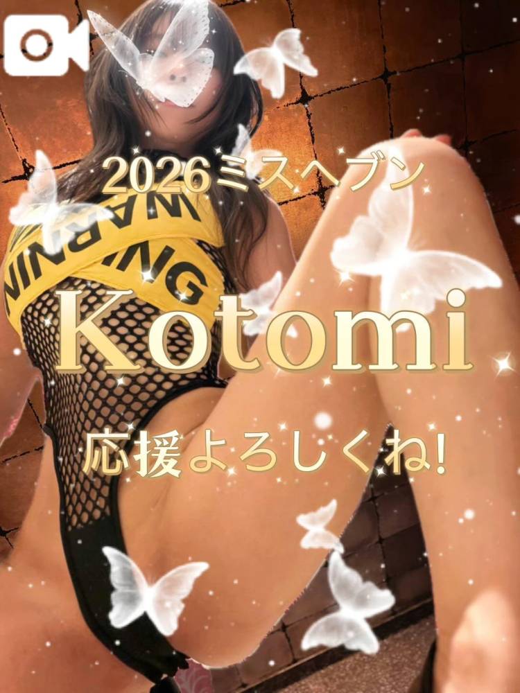 【2026ミスヘブン総選挙】…よく読んでね…