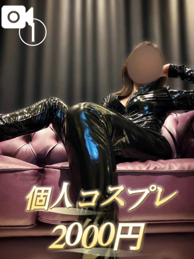【個人コスプレについて】…新鮮にいこう…