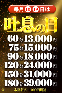 香川県 デリヘル 人妻吐息 10日・19日は吐息の日！