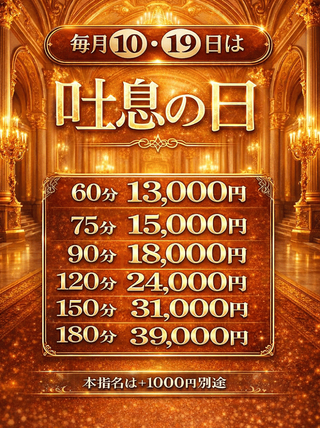 10日・19日は吐息の日！