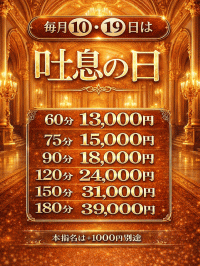 10日・19日は吐息の日！