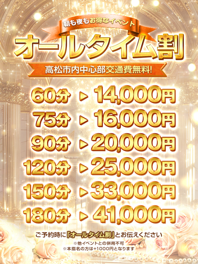 オールタイム割