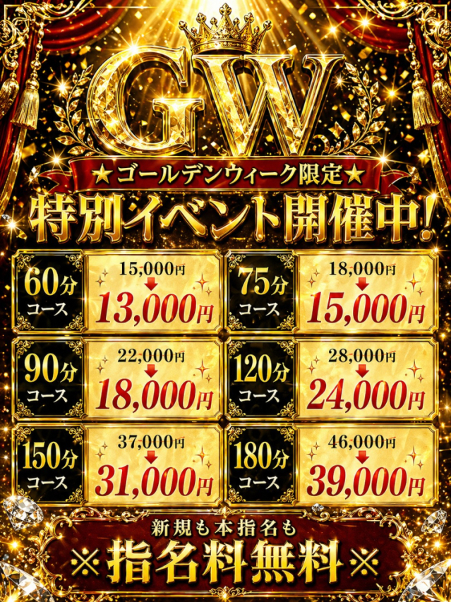 ★ゴールデンウィーク限定★
