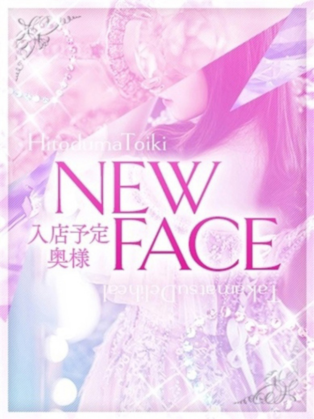 体験入店◆Aさん◆新妻割引対応