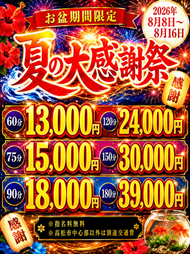 ☆夏の大感謝祭イベント☆