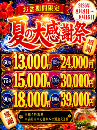 ☆夏の大感謝祭イベント☆