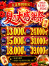 ☆夏の大感謝祭イベント☆