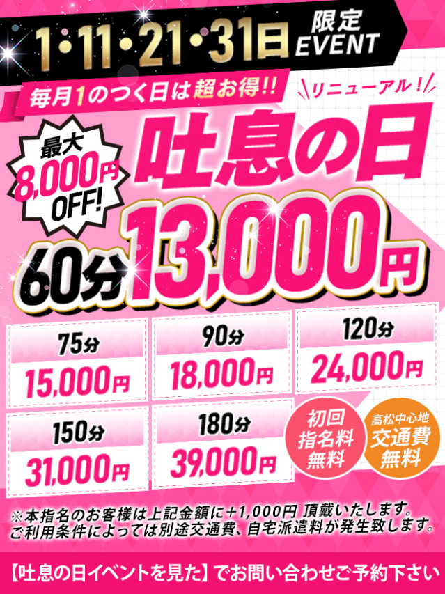 毎月 1・11・21・31日は吐息の日！