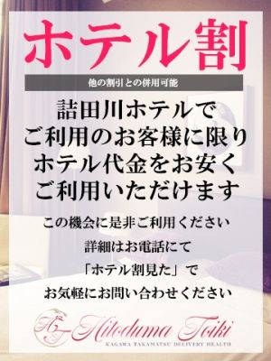 ◇ホテル割りでお得に◇