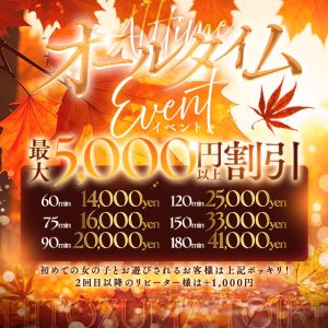 オールタイムで割引中♡　