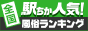 香川のデリヘル人気ランキングなら[駅ちか]