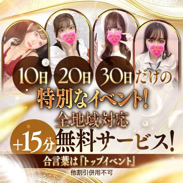 TOP割（TOP PLACE）