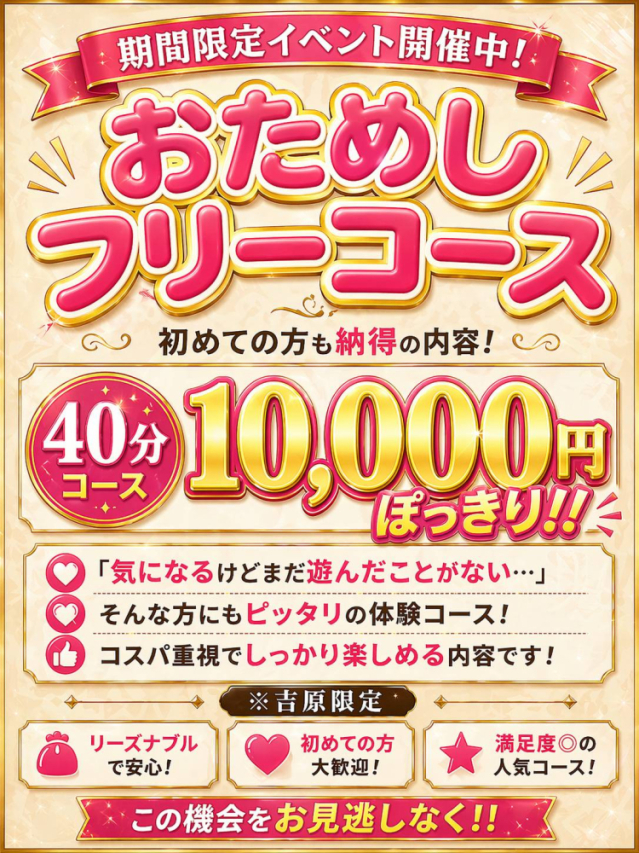 ✧驚愕のおためしコース✧（TOP PLACE）