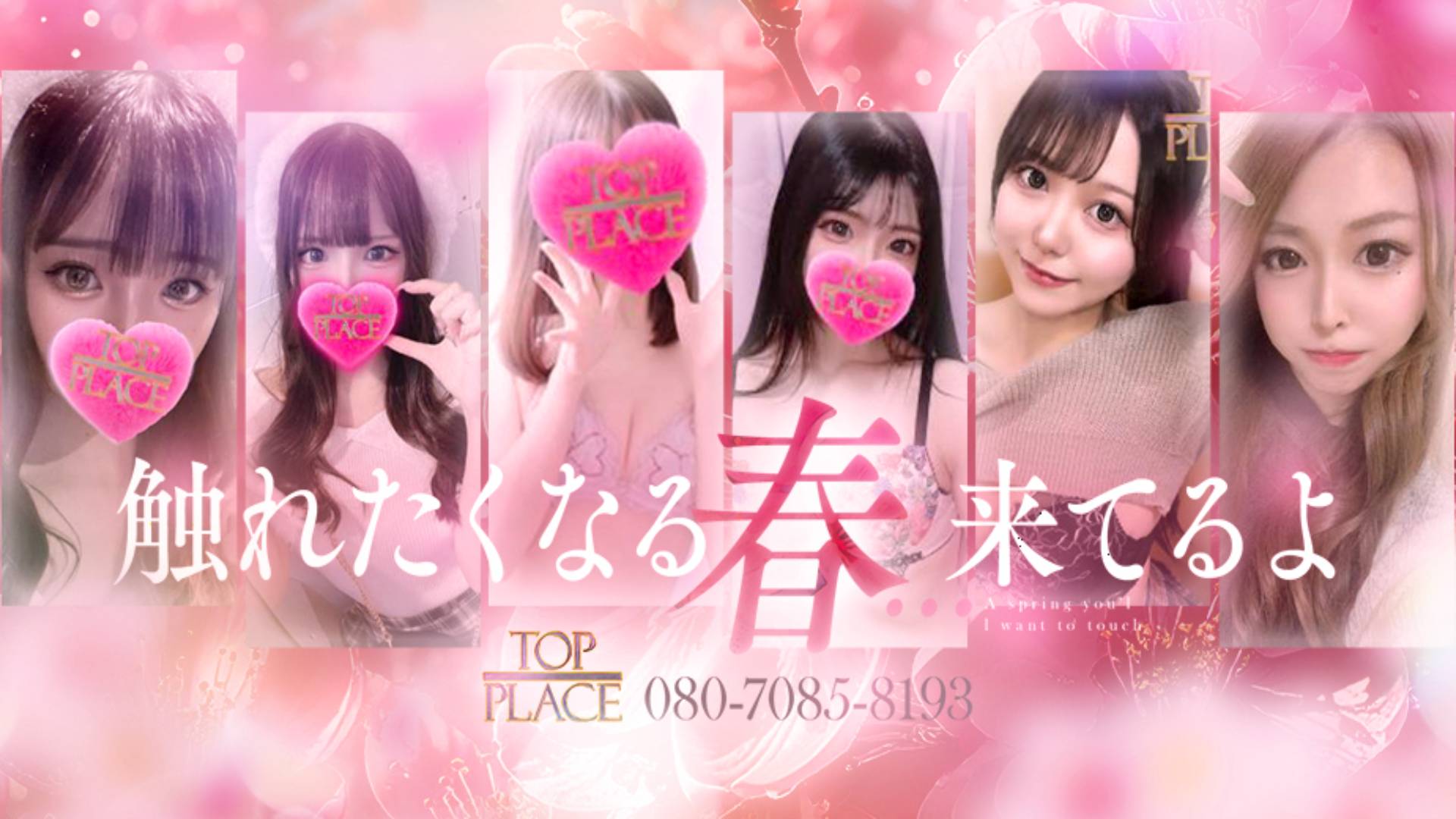 TOP PLACE（善通寺デリヘル）