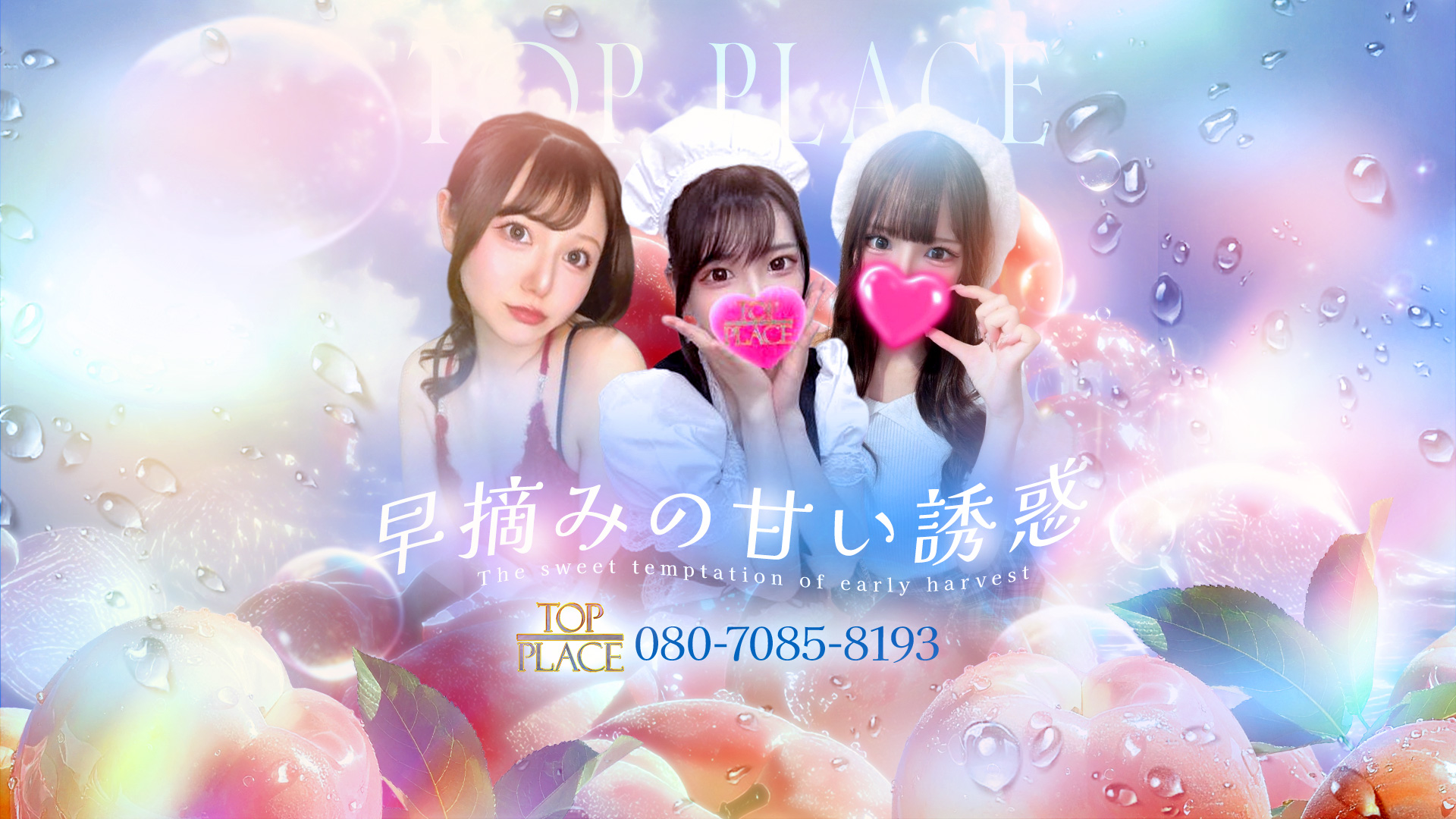 TOP PLACE(善通寺デリヘル)