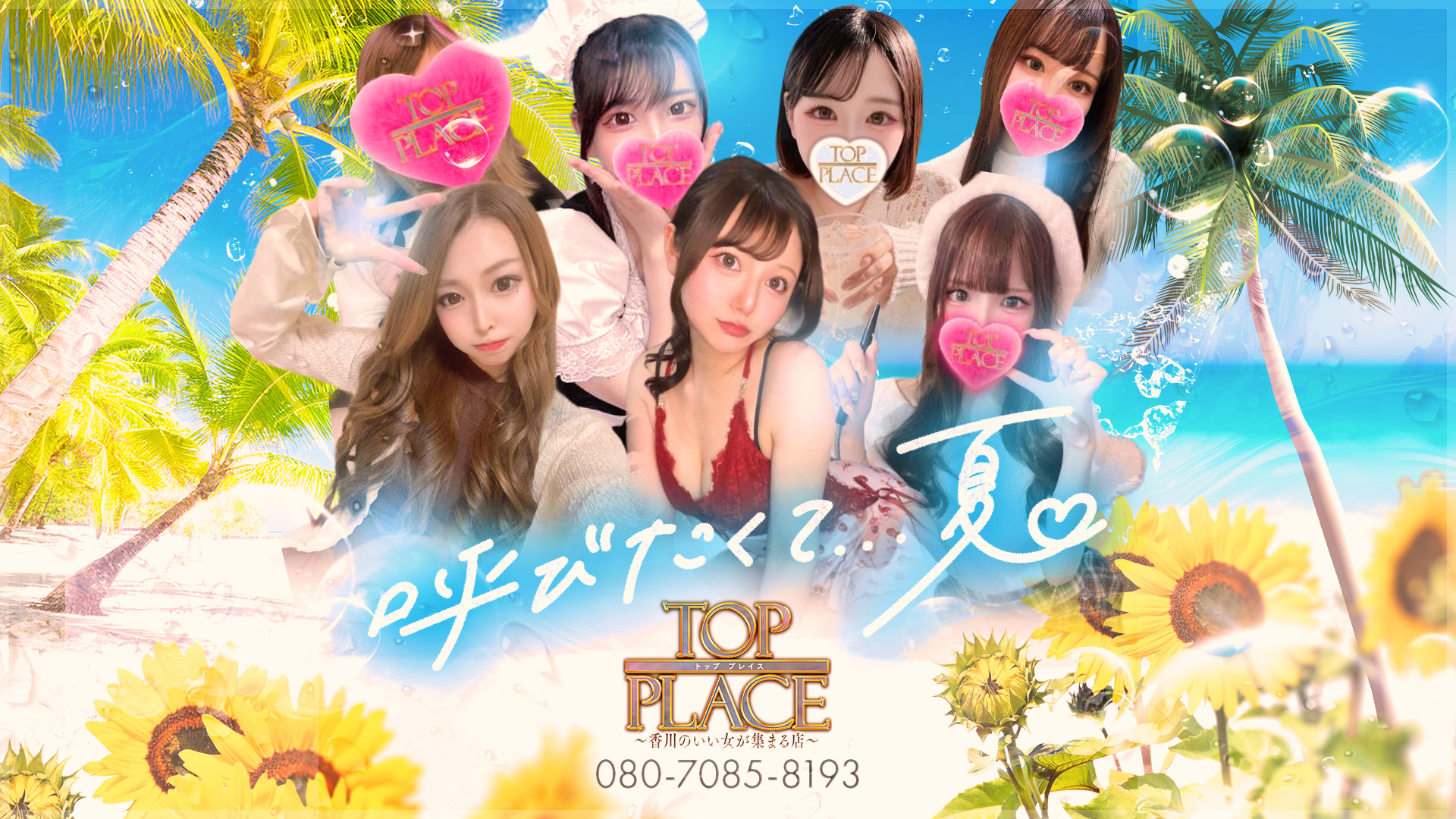 TOP PLACE(善通寺デリヘル)