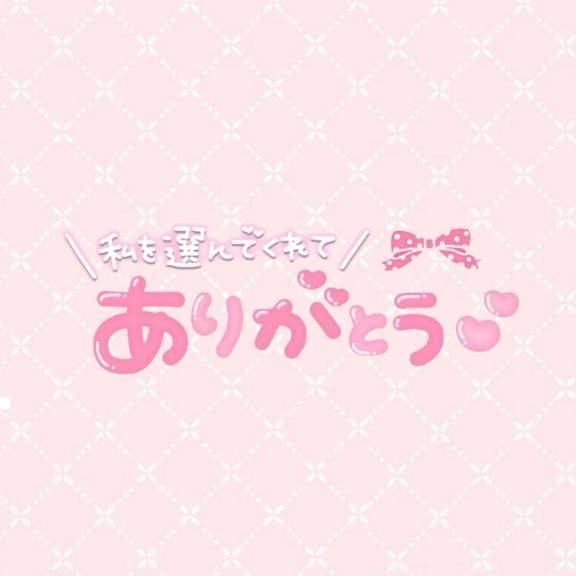 お礼?