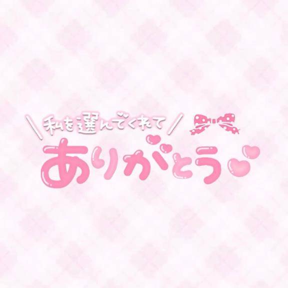 お礼?