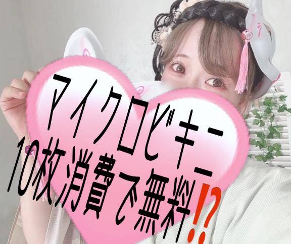 ?マイクロビキニ無料???総選挙?