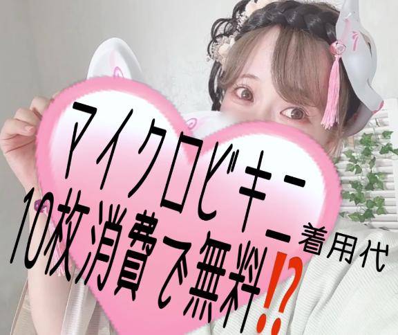 ?マイクロビキニ無料???総選挙?