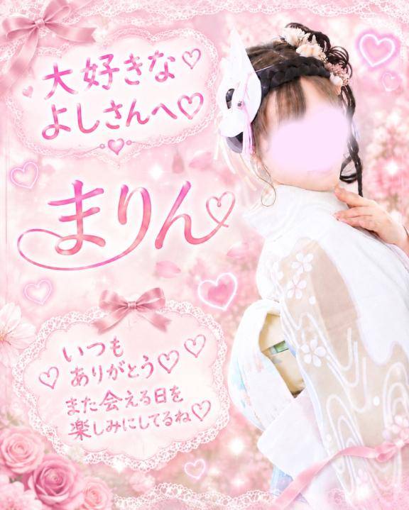 8/20大好きなよしさん??? 素のまりんでいられるお時間?