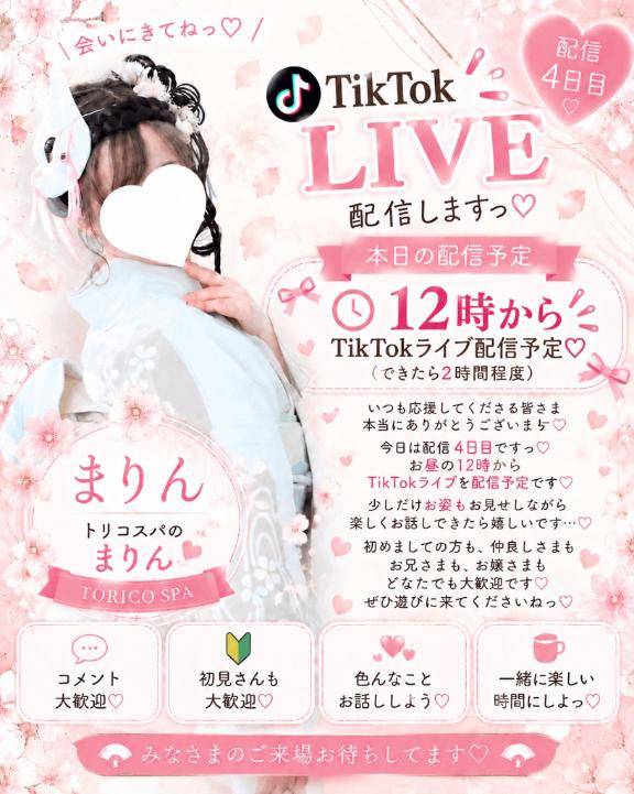 9/13 顔出し??12時よりtiktok配信??