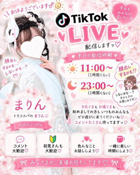 9/18tiktokライブ?