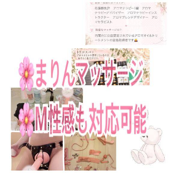 ?まりんのマッサージについて?最近ご質問の多いM性感も?