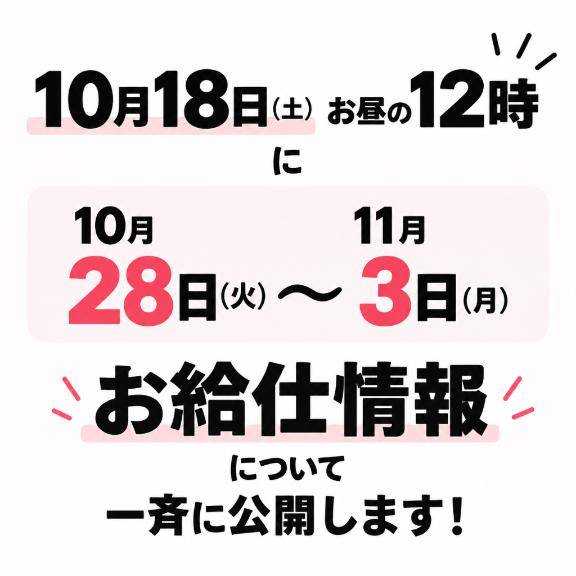 ?無料イベント??本日お昼12時解禁?? ?極液無料＆最大－7,200円相当お知らせ??