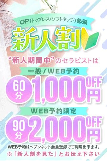 新人割引