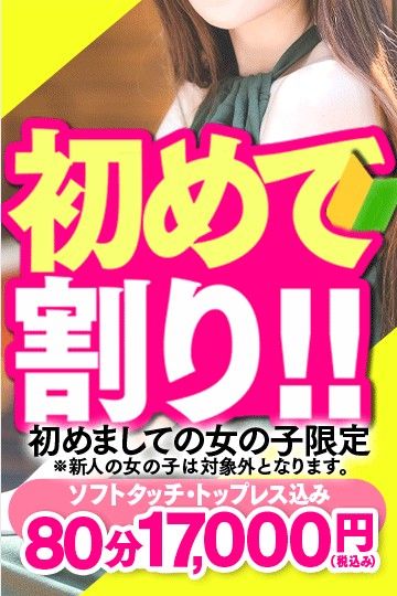 出張メンズエステ TORICO SPA 高知店