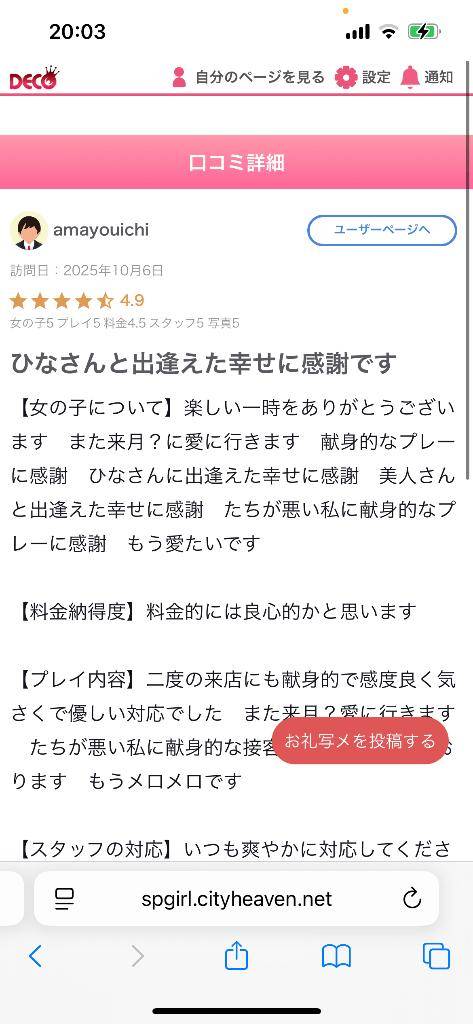 【お礼写メ日記】ありがとうございます⭐︎