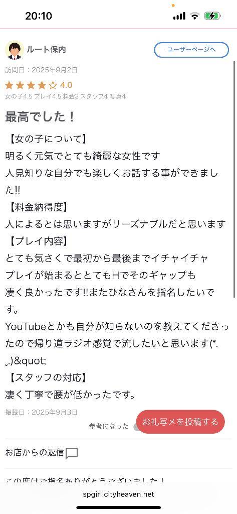 【お礼写メ日記】ありがとうございます★