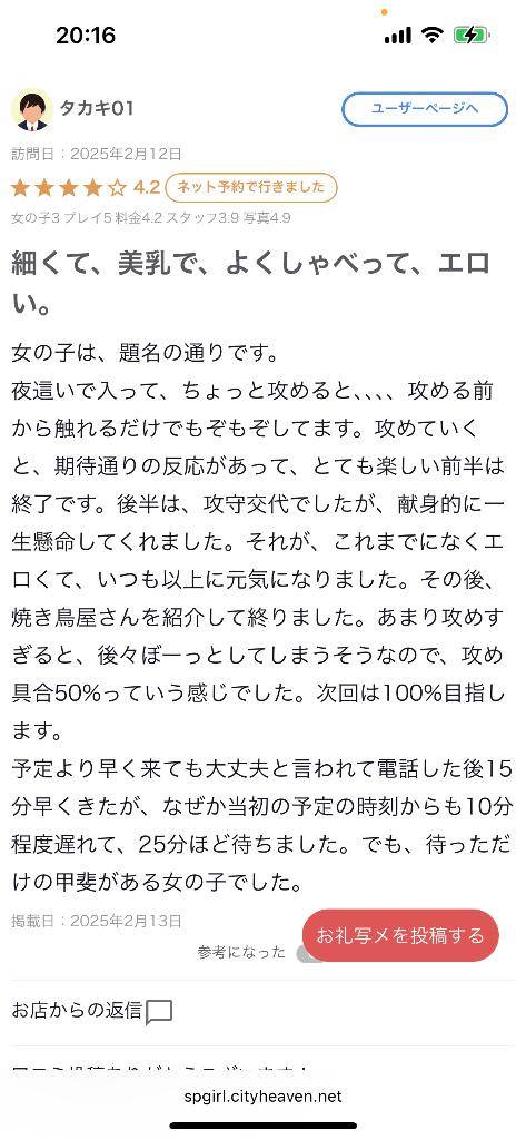 【お礼写メ日記】ありがとうございます♪