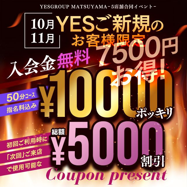  ご新規様限定!!次回50分コース以上で使える総額5000円引きクーポンプレゼント！ 