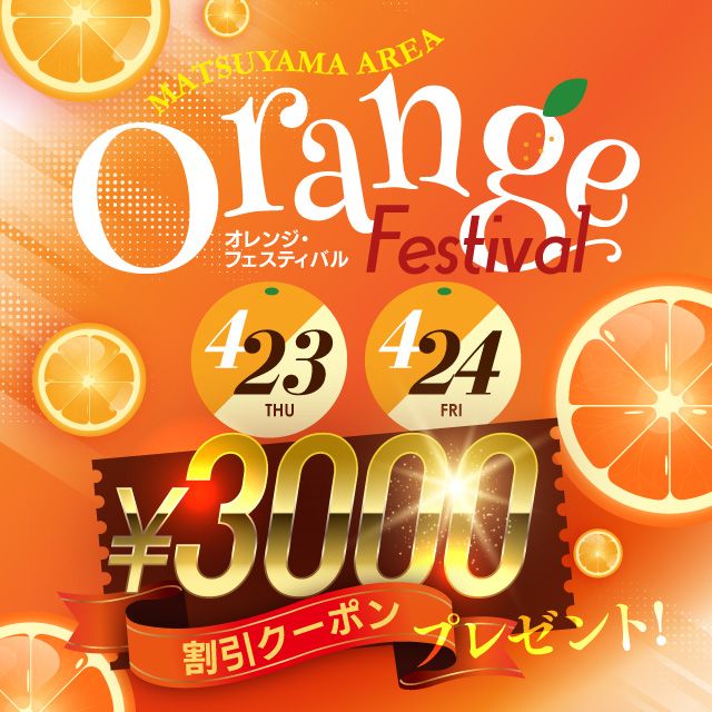 『Orange Festival』