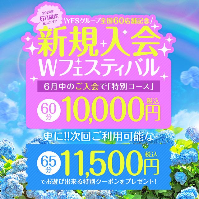 『Ｗフェスティバル』
