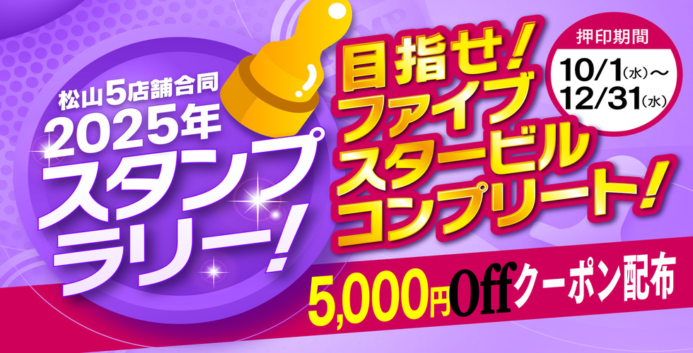 イエスグループ TSUBAKI(ツバキ)松山店(松山・道後ヘルス)