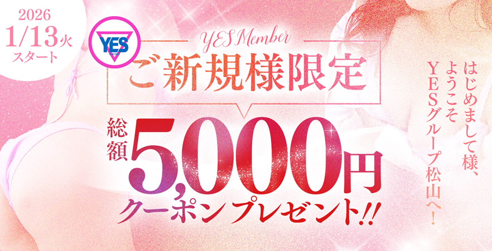 イエスグループ TSUBAKI(ツバキ)松山店（松山・道後ヘルス）