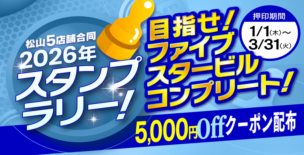 イエスグループ TSUBAKI(ツバキ)松山店（松山・道後ヘルス）