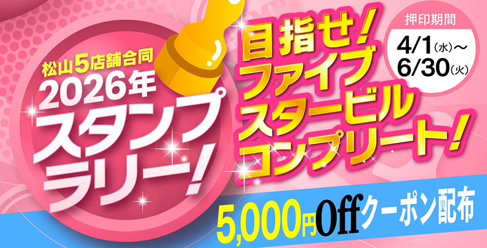 イエスグループ TSUBAKI(ツバキ)松山店(松山・道後ヘルス)