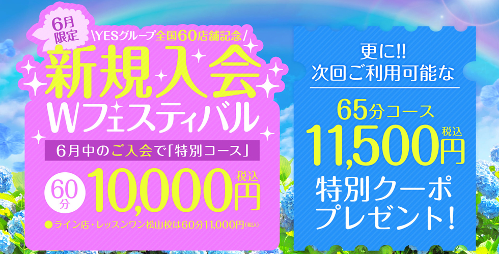 イエスグループ TSUBAKI(ツバキ)松山店（松山・道後ヘルス）